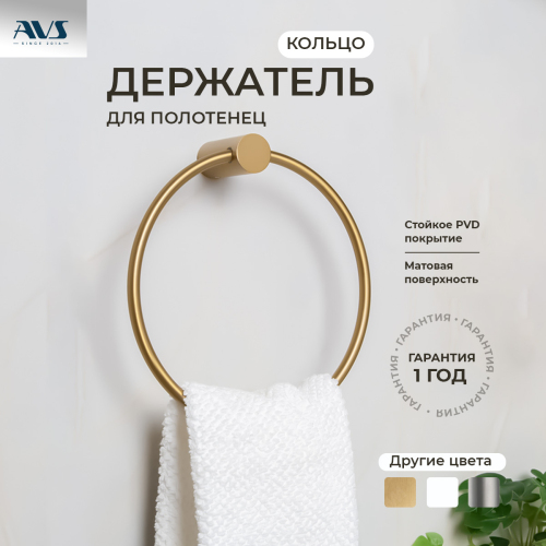 Полотенцедержатель AVS Slimmer, б...